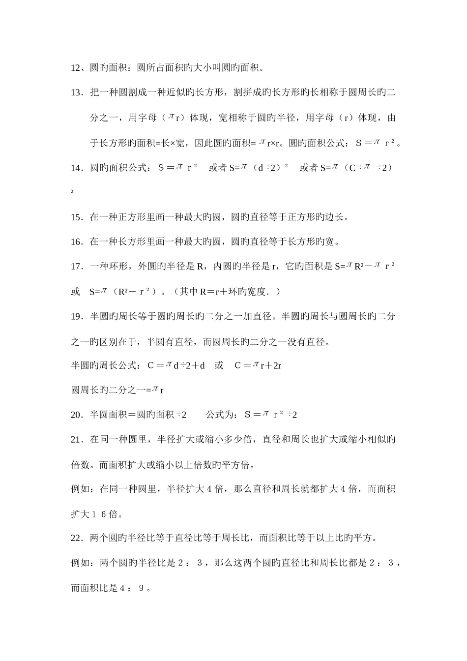 2025年北师大版六年级上册数学圆的知识点练习_第2页