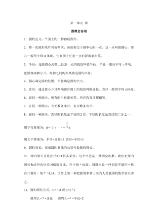 2025年北师大版六年级上册数学圆的知识点练习