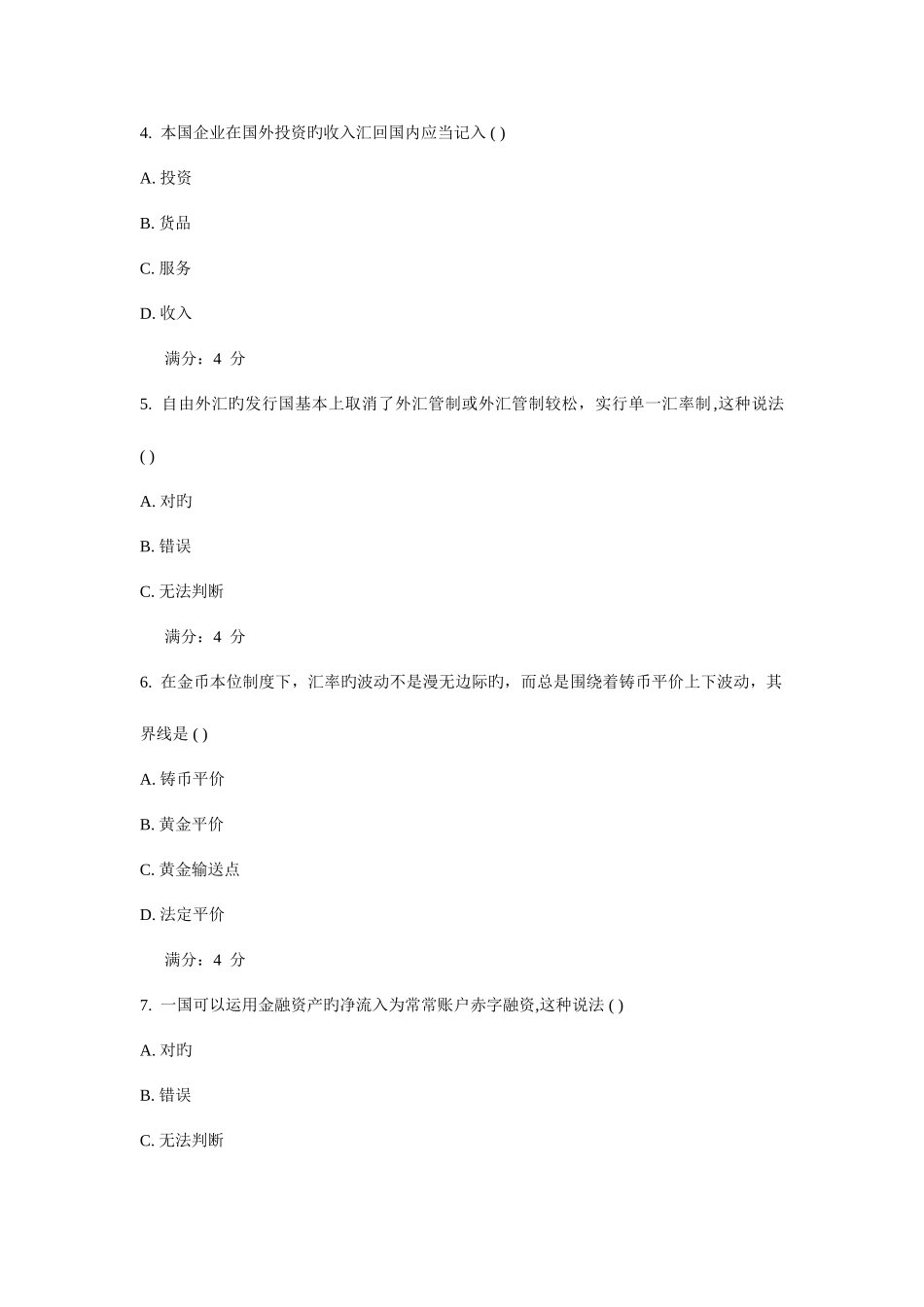 2025年国际金融在线作业_第2页