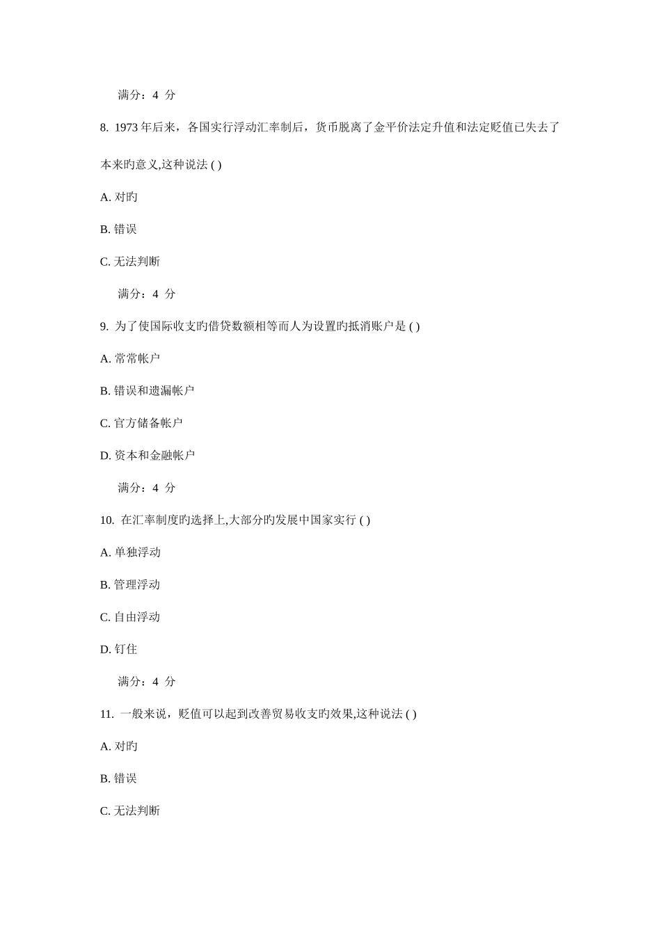 2025年国际金融在线作业_第3页