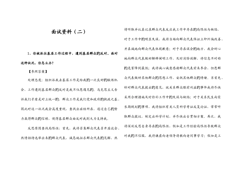 2025年公考面试资料_第1页