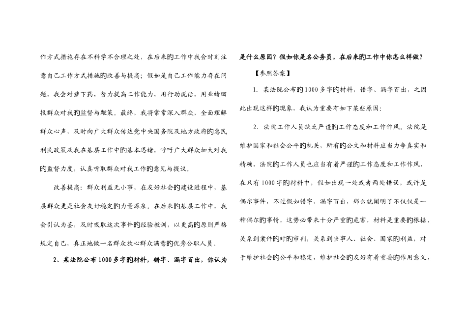 2025年公考面试资料_第2页