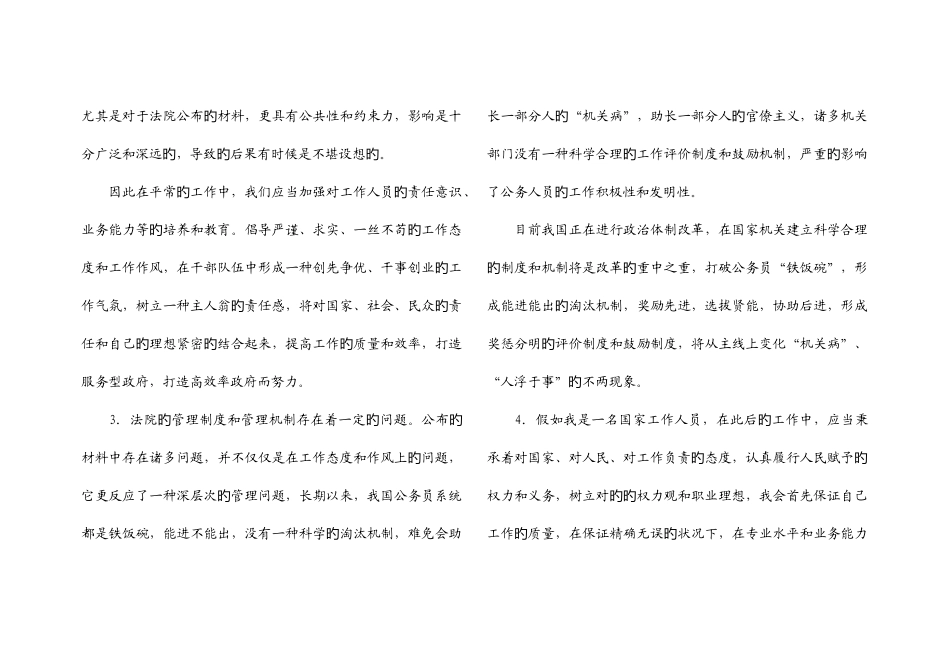 2025年公考面试资料_第3页