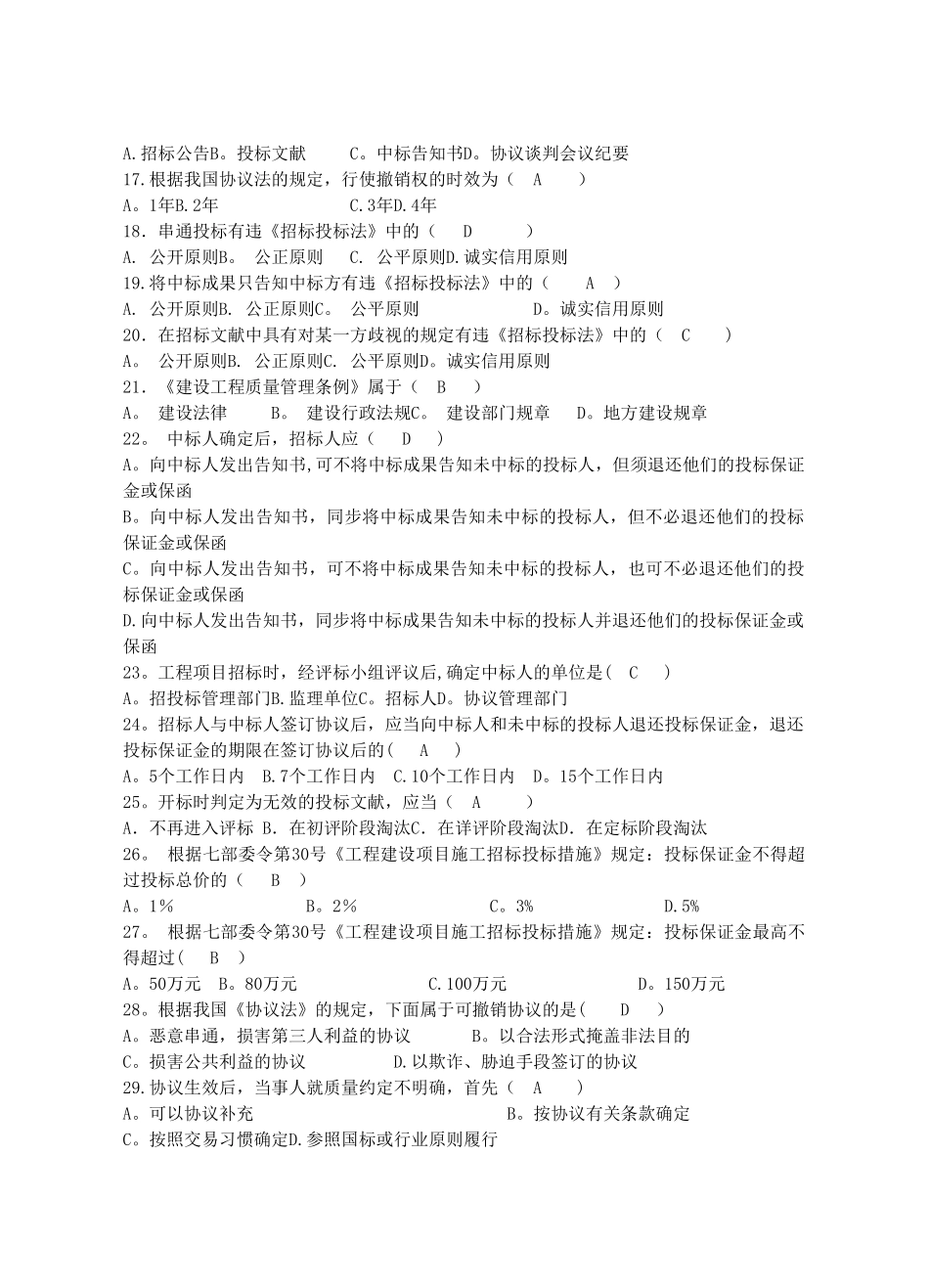 2025年江苏自考工程招标与合同管理重点_第2页