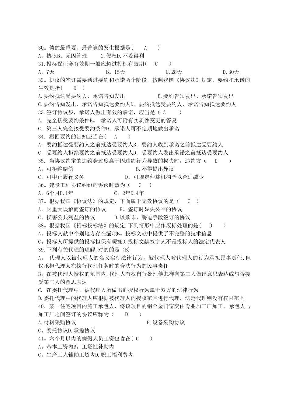 2025年江苏自考工程招标与合同管理重点_第3页