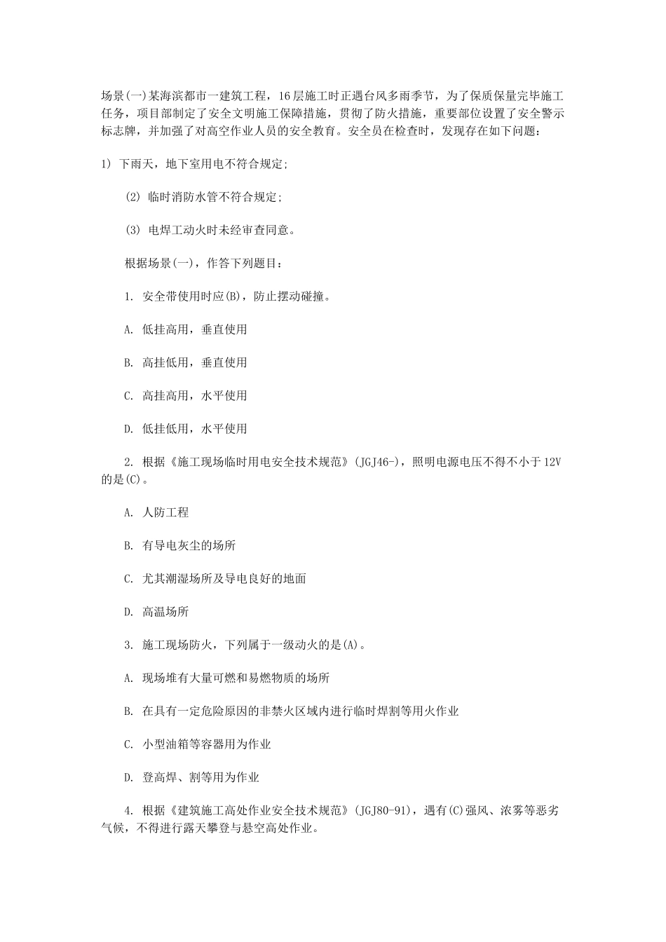 2025年二级建造师建设工程管理与实务备考练习题_第1页