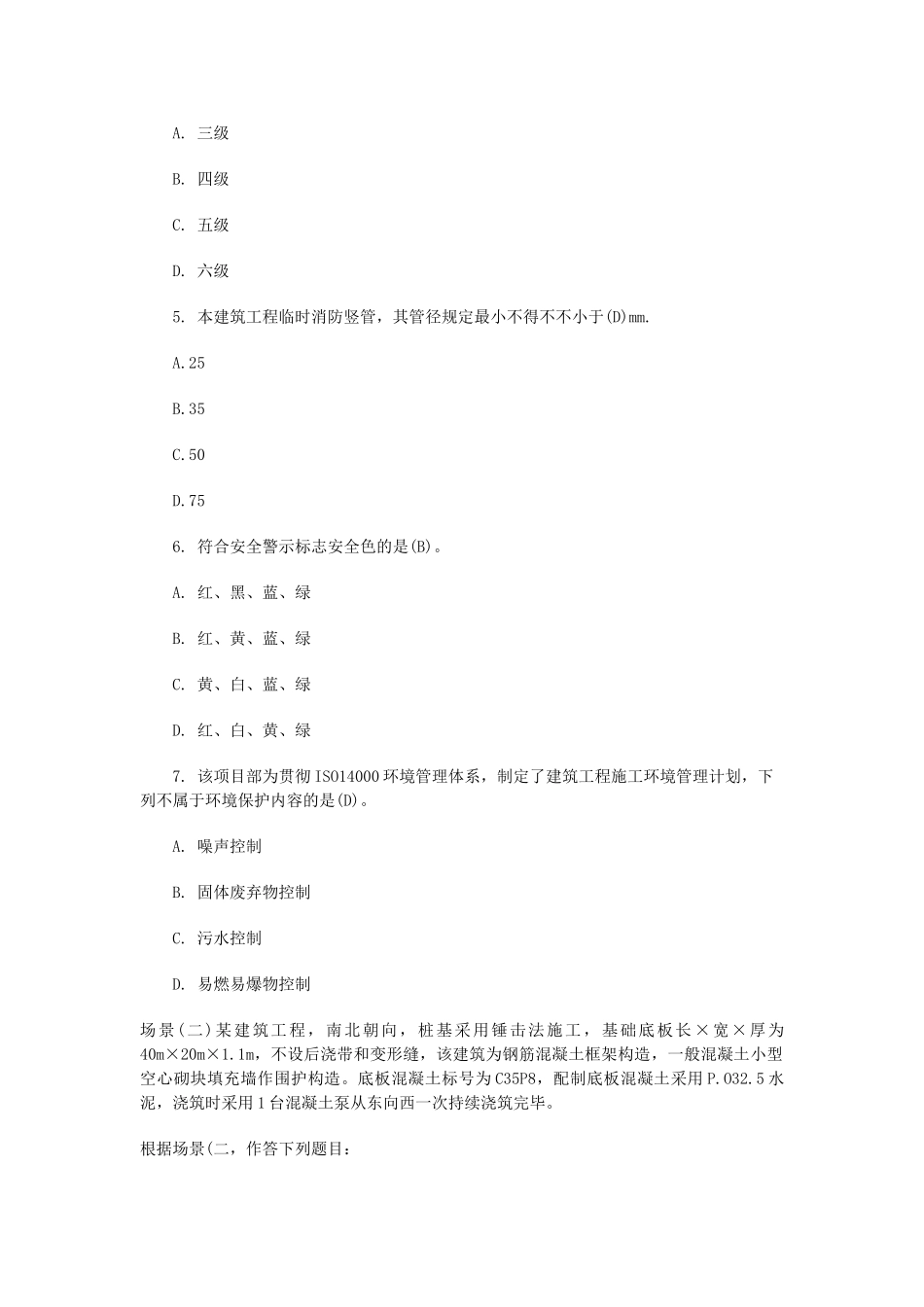 2025年二级建造师建设工程管理与实务备考练习题_第2页
