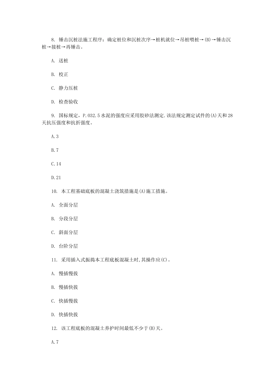 2025年二级建造师建设工程管理与实务备考练习题_第3页