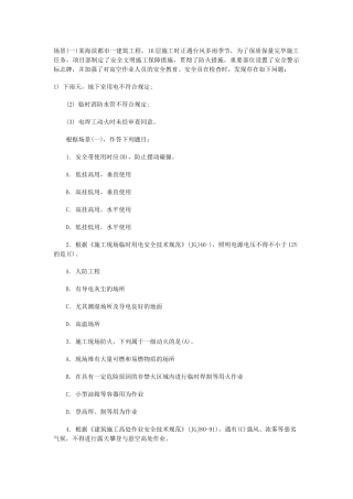 2025年二级建造师建设工程管理与实务备考练习题