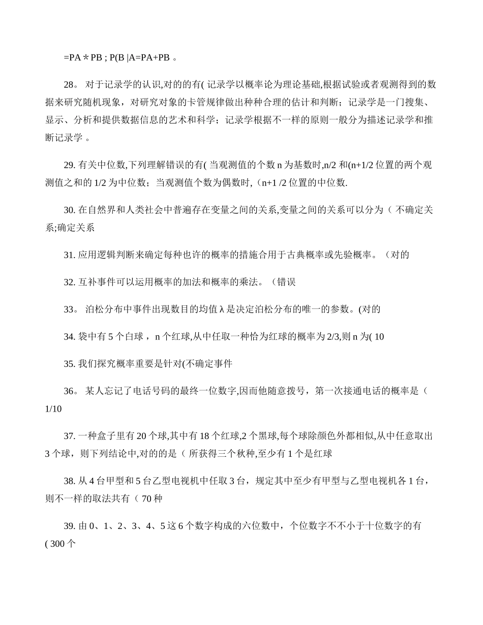 2025年电大会计学专科职业技能实训经济数学答案_第3页