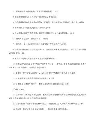 2025年电大会计学专科职业技能实训经济数学答案