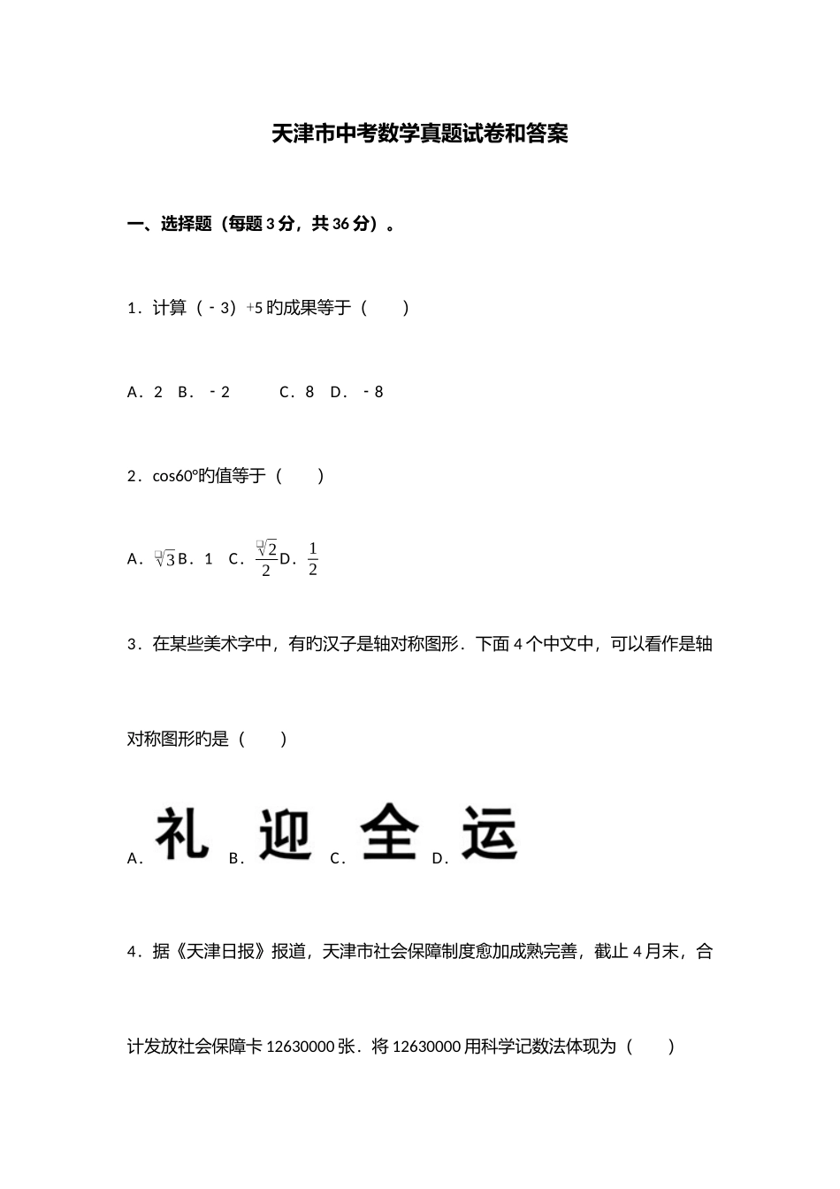 2025年天津市中考数学真题试卷和答案_第1页