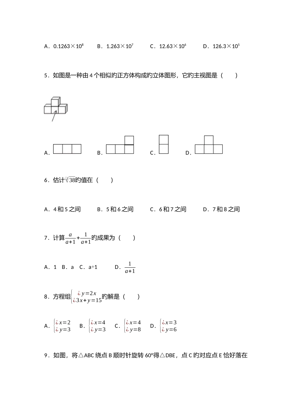 2025年天津市中考数学真题试卷和答案_第2页