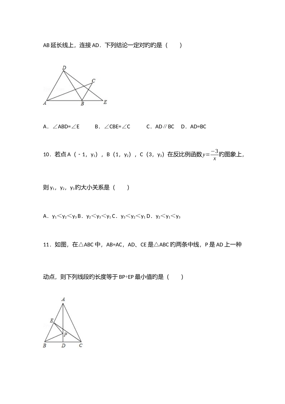 2025年天津市中考数学真题试卷和答案_第3页