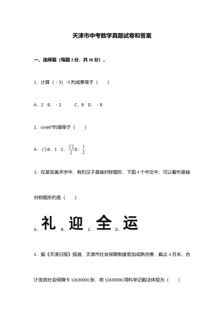 2025年天津市中考数学真题试卷和答案