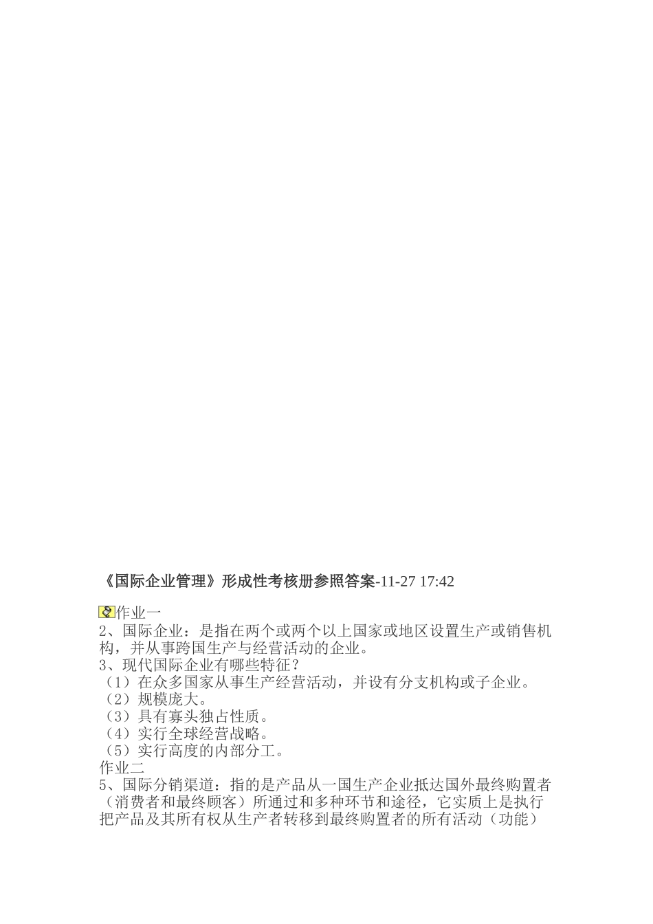 2025年国际企业管理形成性考核册_第1页