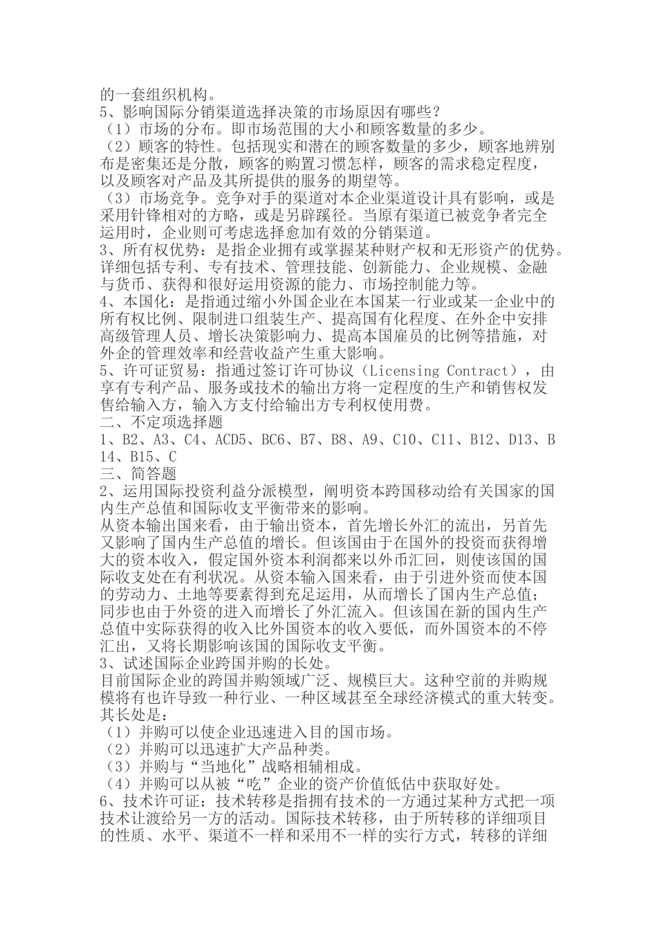 2025年国际企业管理形成性考核册_第2页