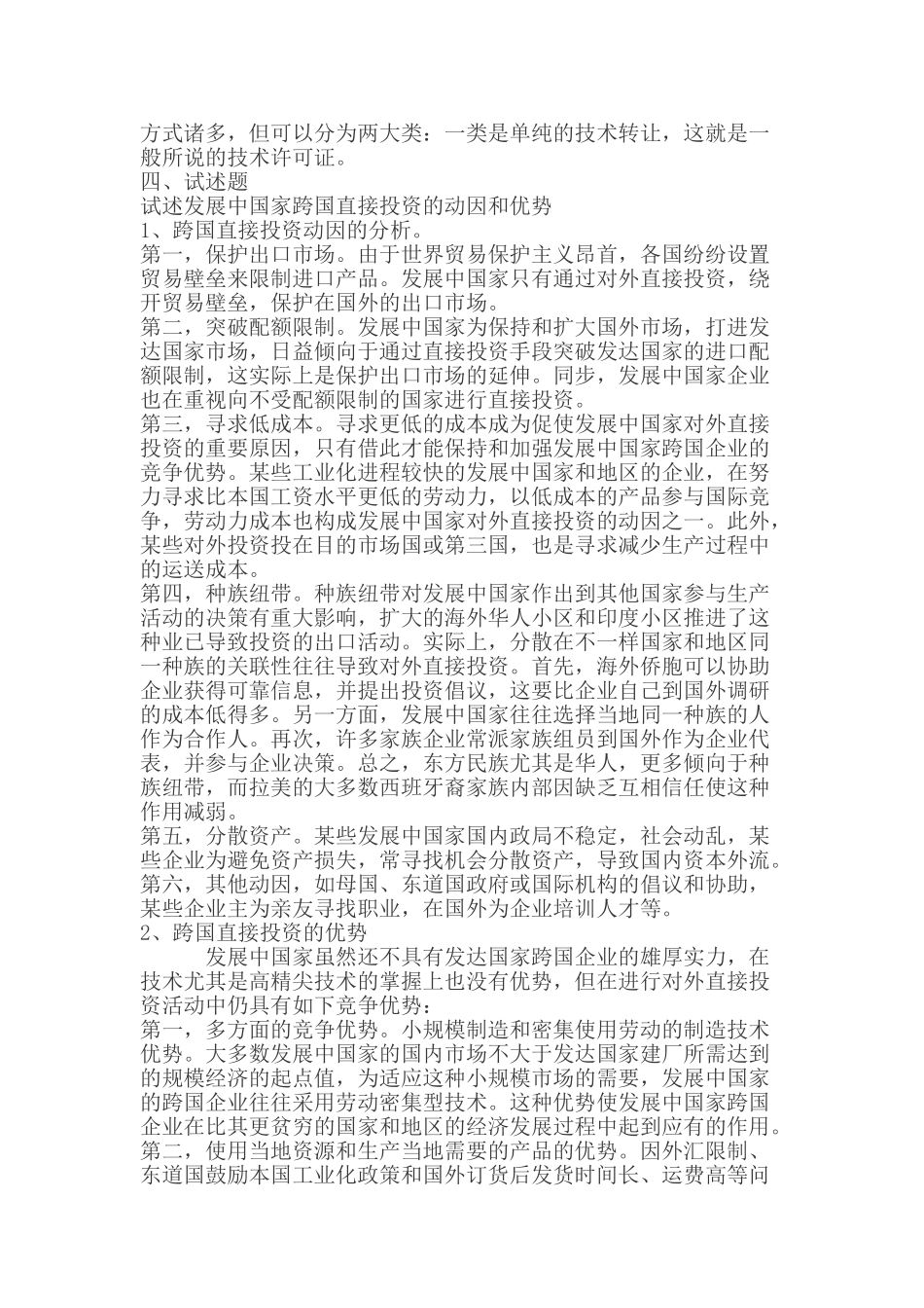 2025年国际企业管理形成性考核册_第3页