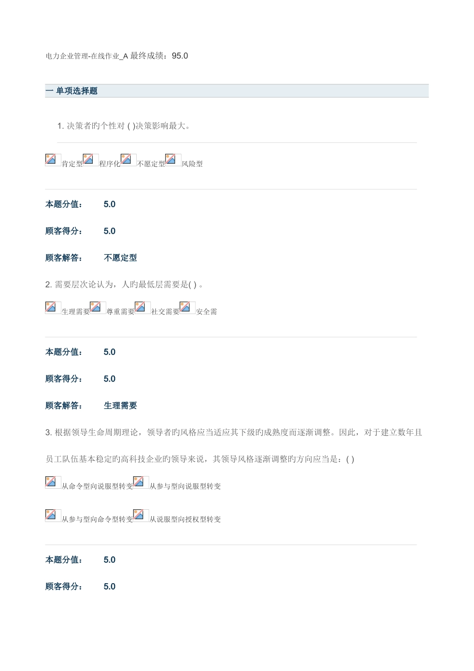 2025年农大电力企业管理在线作业AB新编_第1页