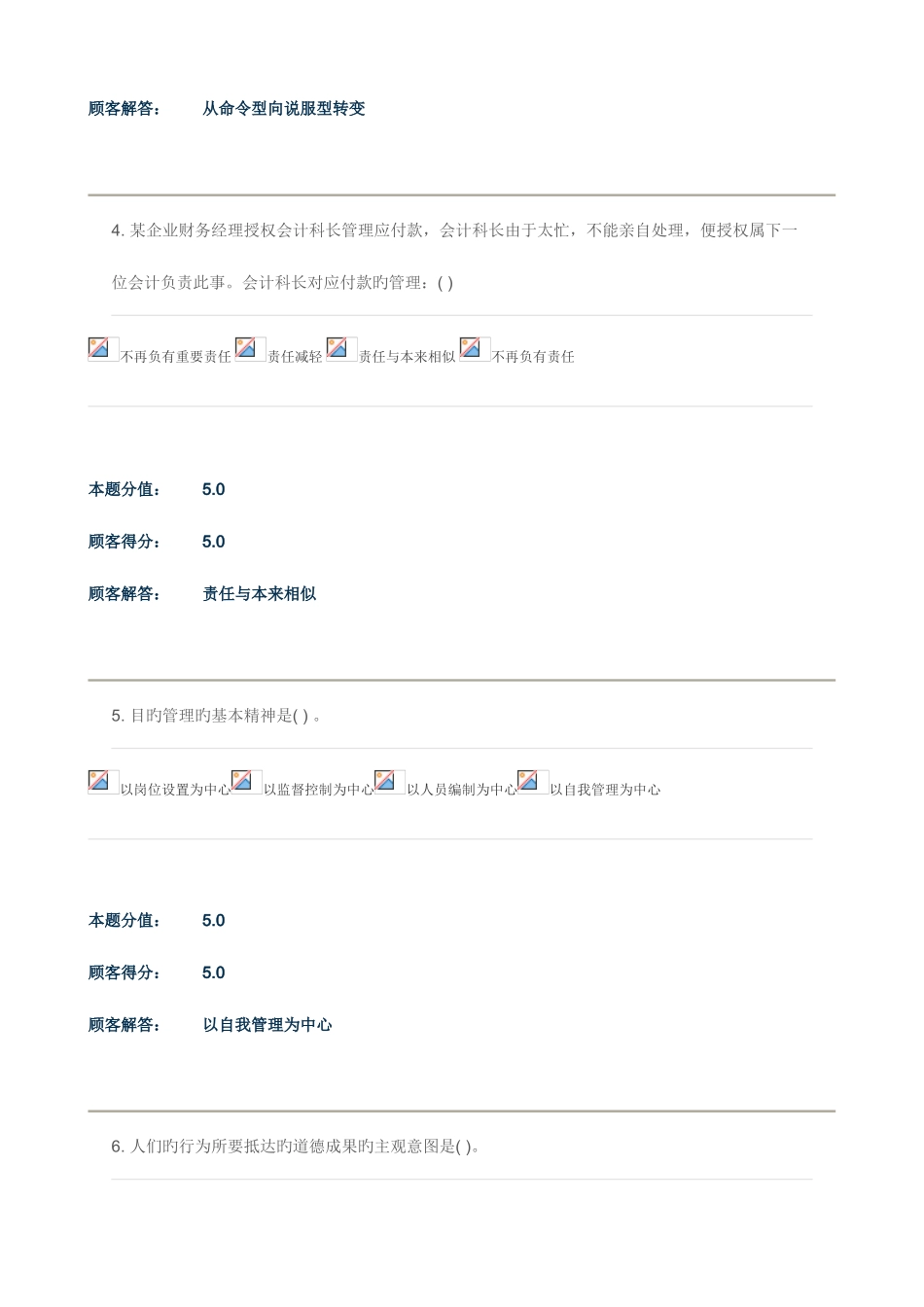 2025年农大电力企业管理在线作业AB新编_第2页