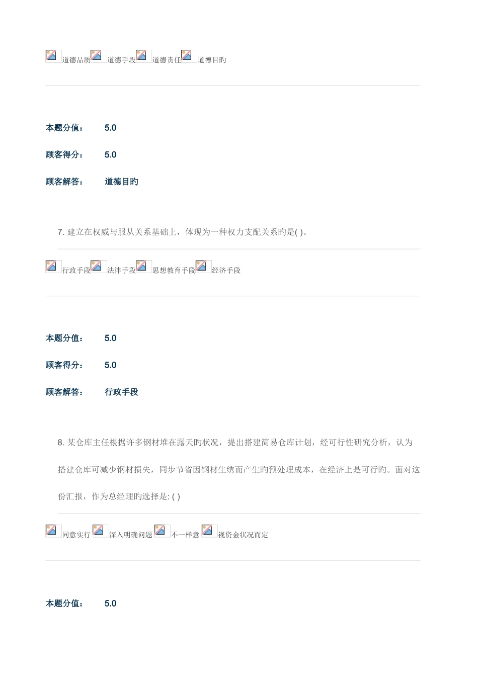 2025年农大电力企业管理在线作业AB新编_第3页