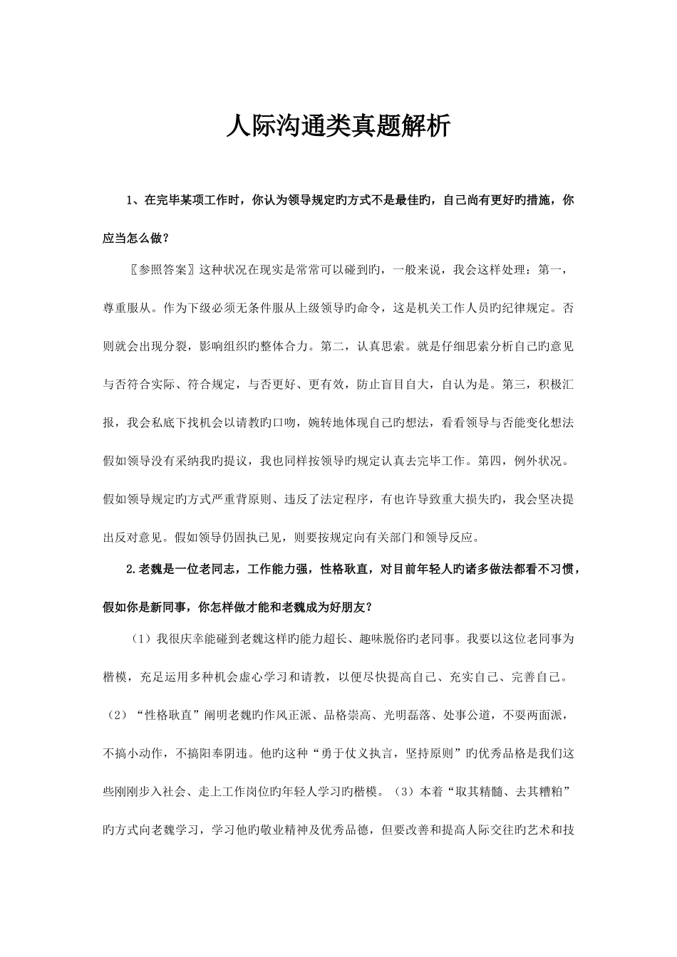 2025年各类型真题解析整合_第1页