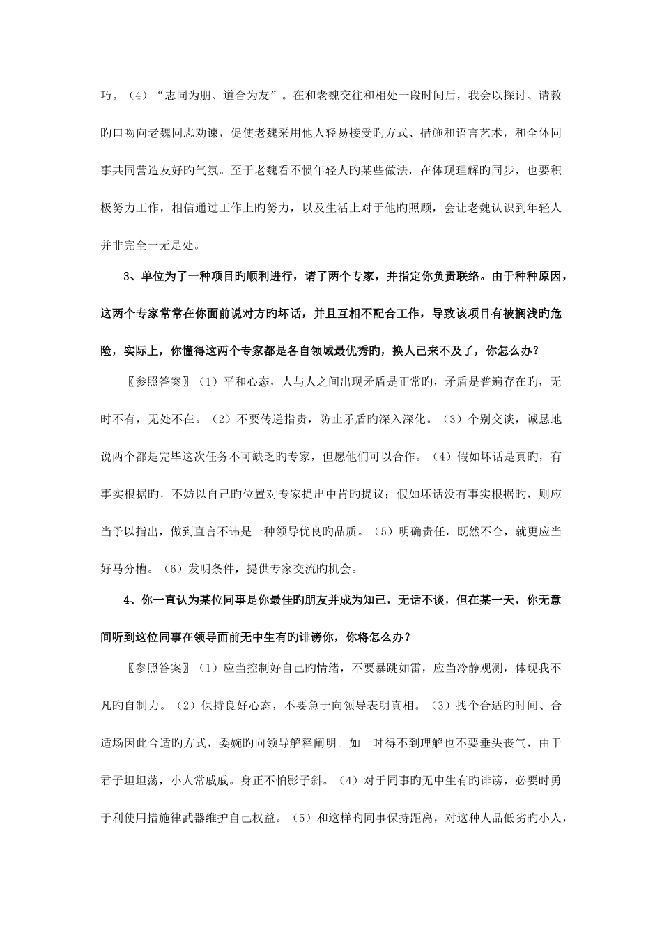 2025年各类型真题解析整合_第2页