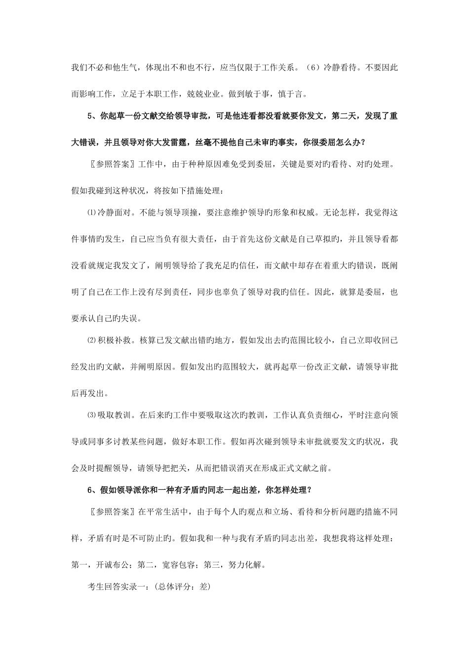 2025年各类型真题解析整合_第3页