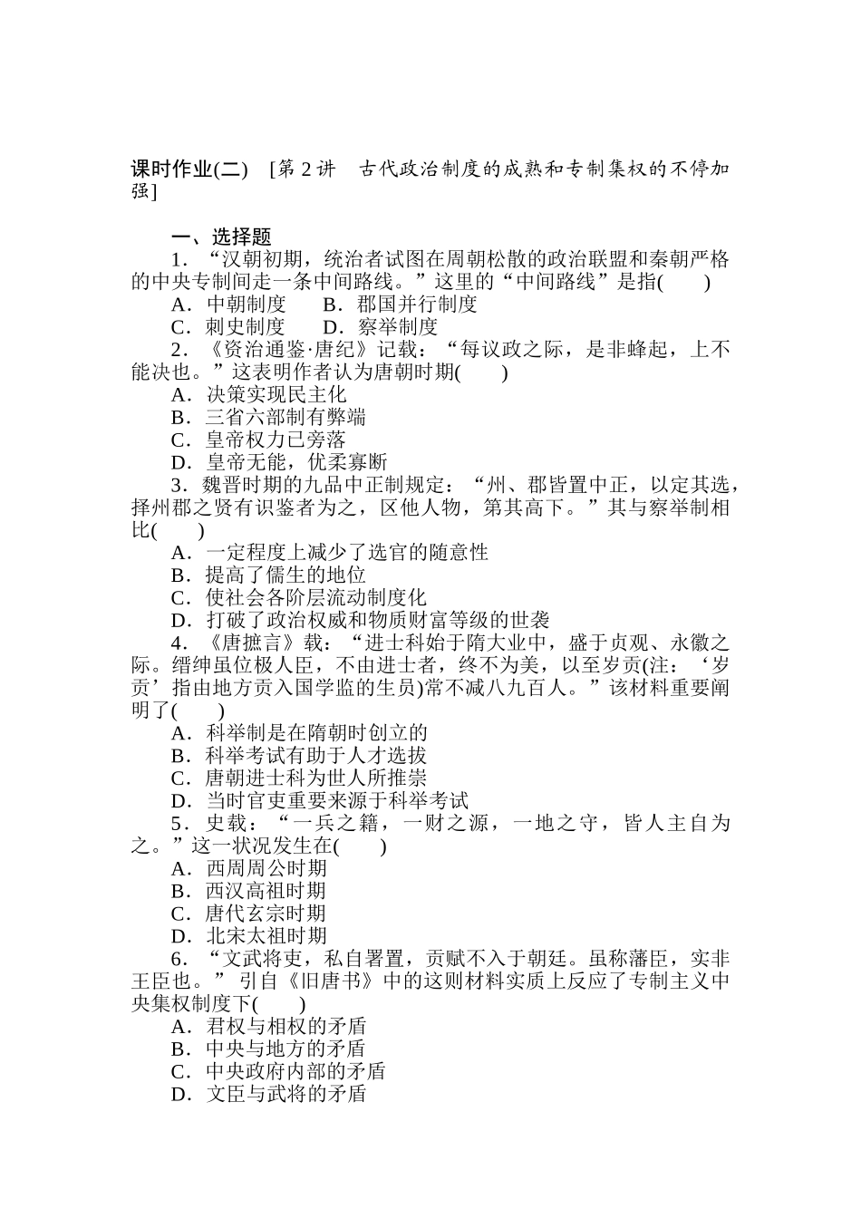 2025年高考历史第一轮知识点训练题_第1页