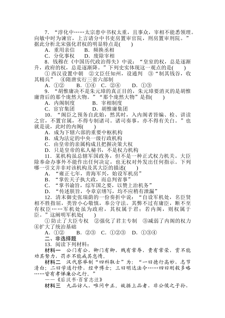 2025年高考历史第一轮知识点训练题_第2页