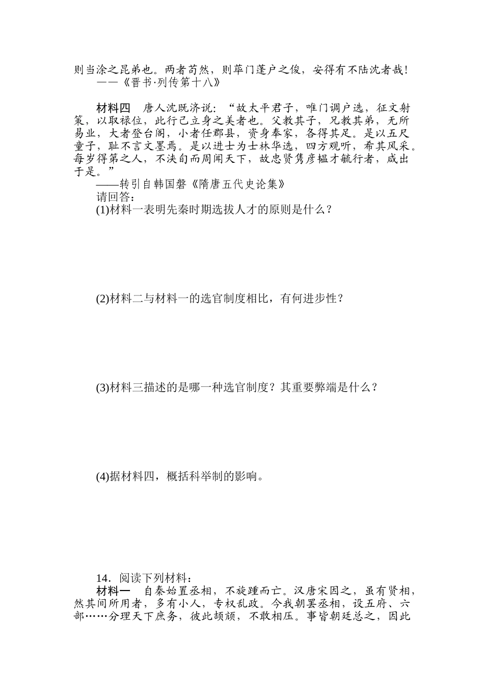 2025年高考历史第一轮知识点训练题_第3页