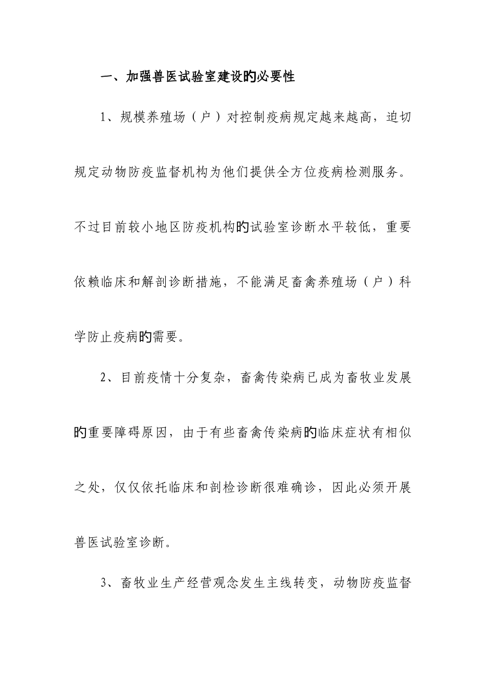 2025年兽医实验室在畜牧业中的作用_第2页