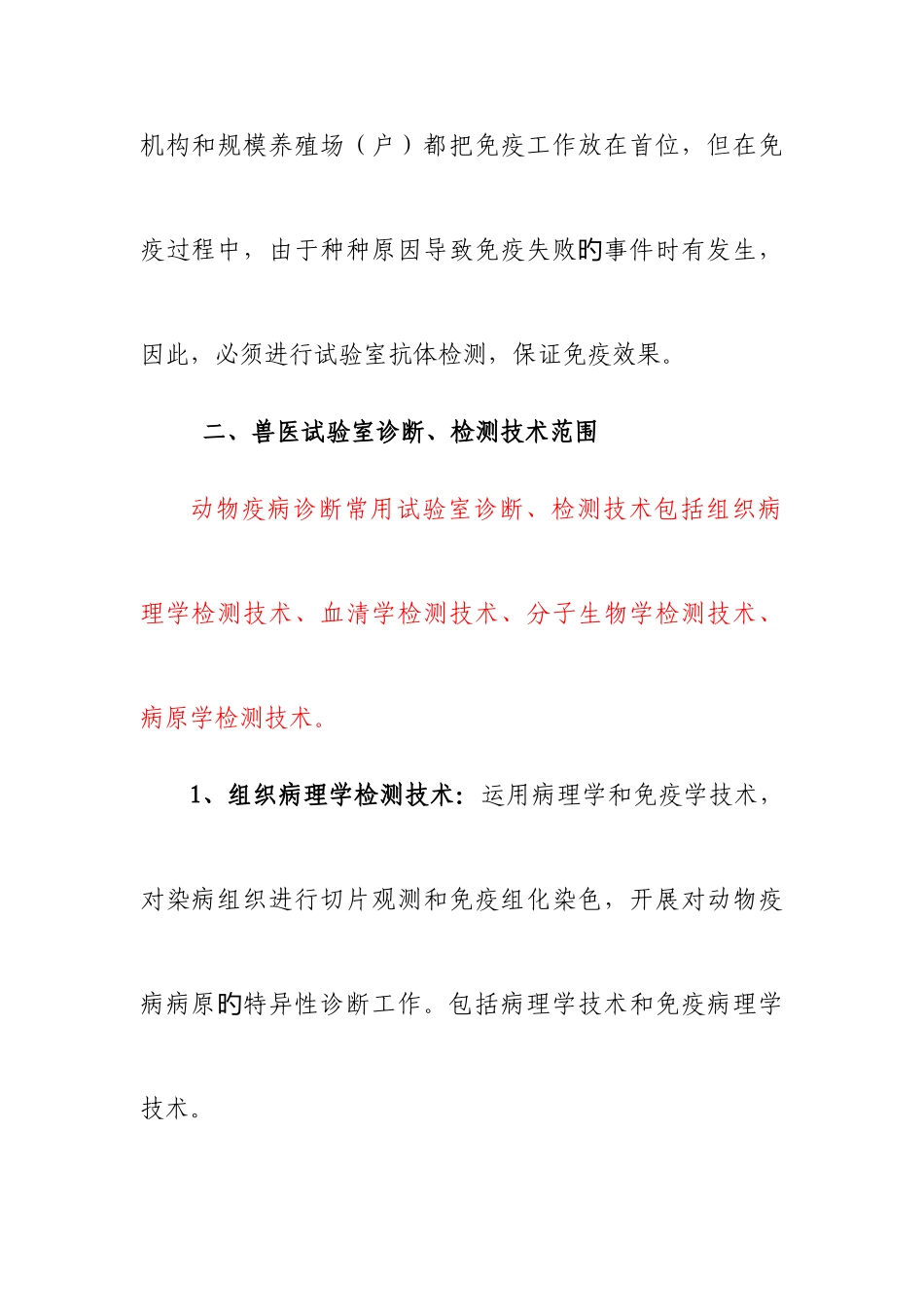 2025年兽医实验室在畜牧业中的作用_第3页