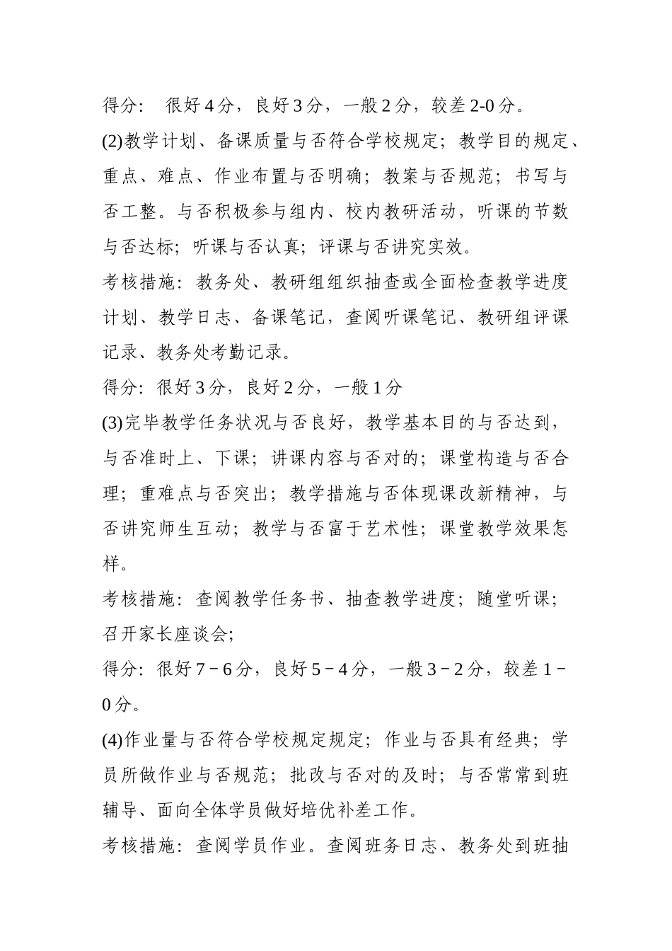 2025年盆泉小学家长学校教师考核细则_第2页