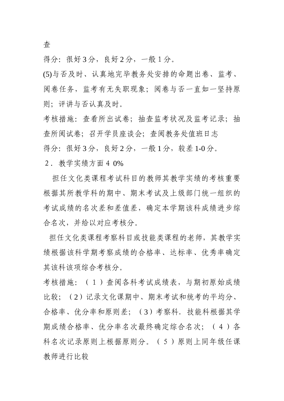 2025年盆泉小学家长学校教师考核细则_第3页