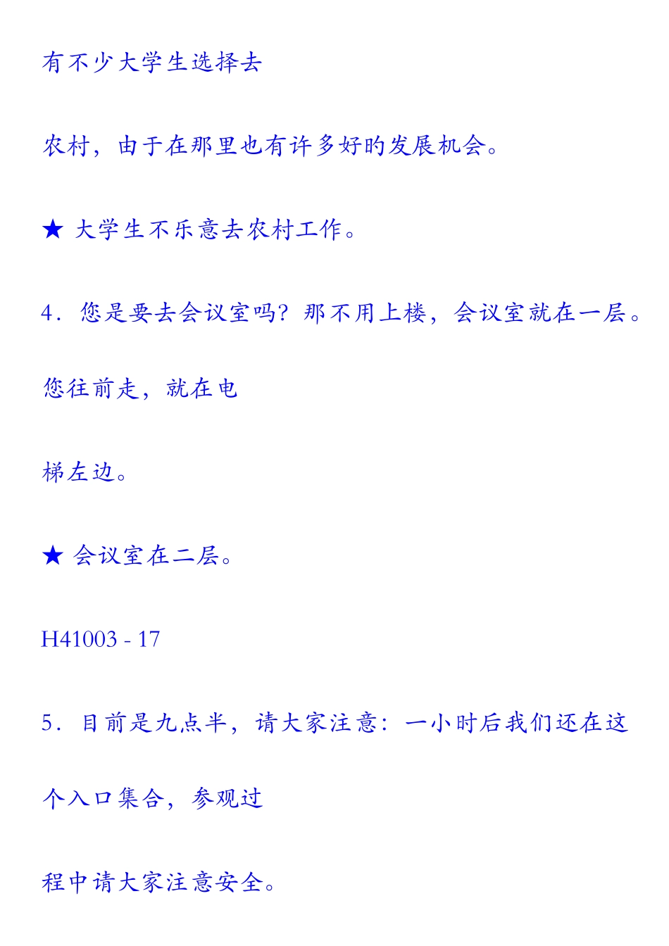 2025年HSK四级真题听力原文_第2页