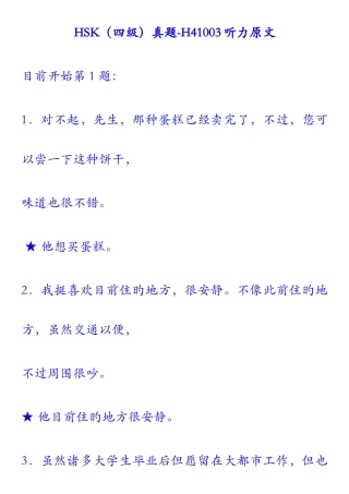 2025年HSK四级真题听力原文