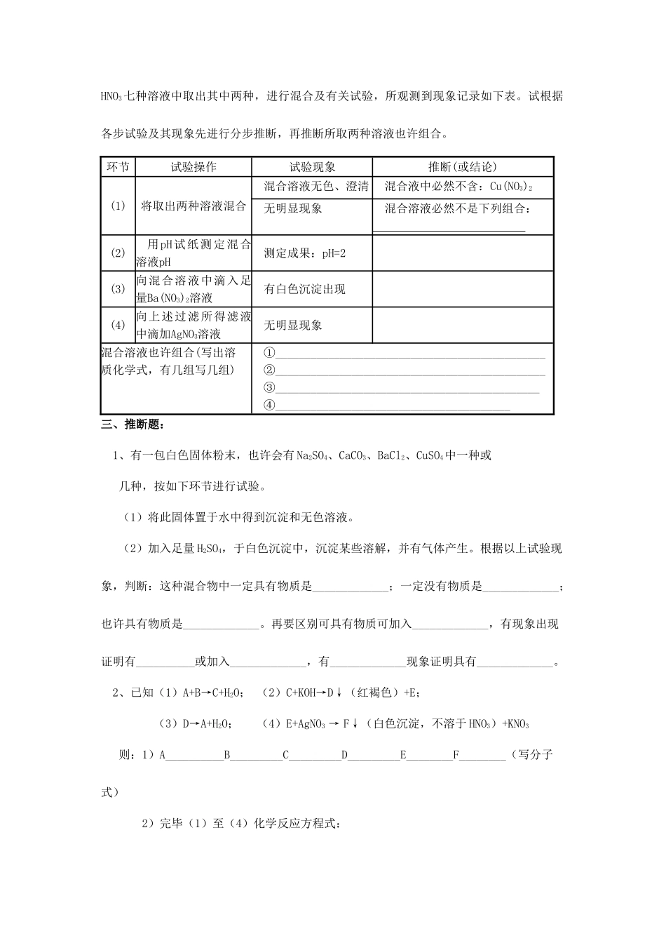 2025年初中化学竞赛练习酸碱盐_第2页