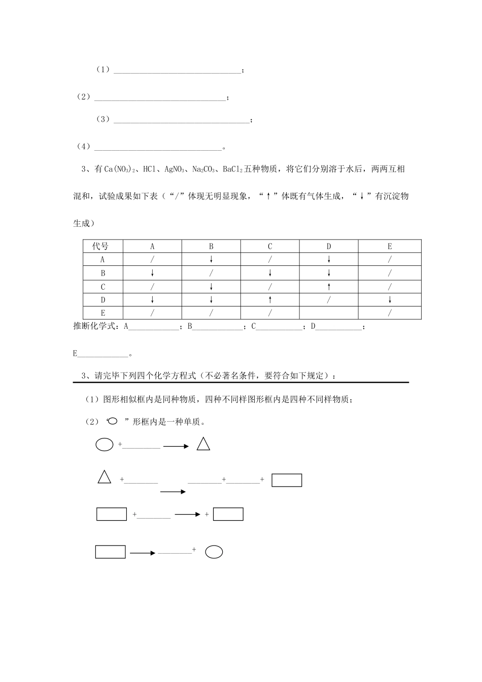 2025年初中化学竞赛练习酸碱盐_第3页