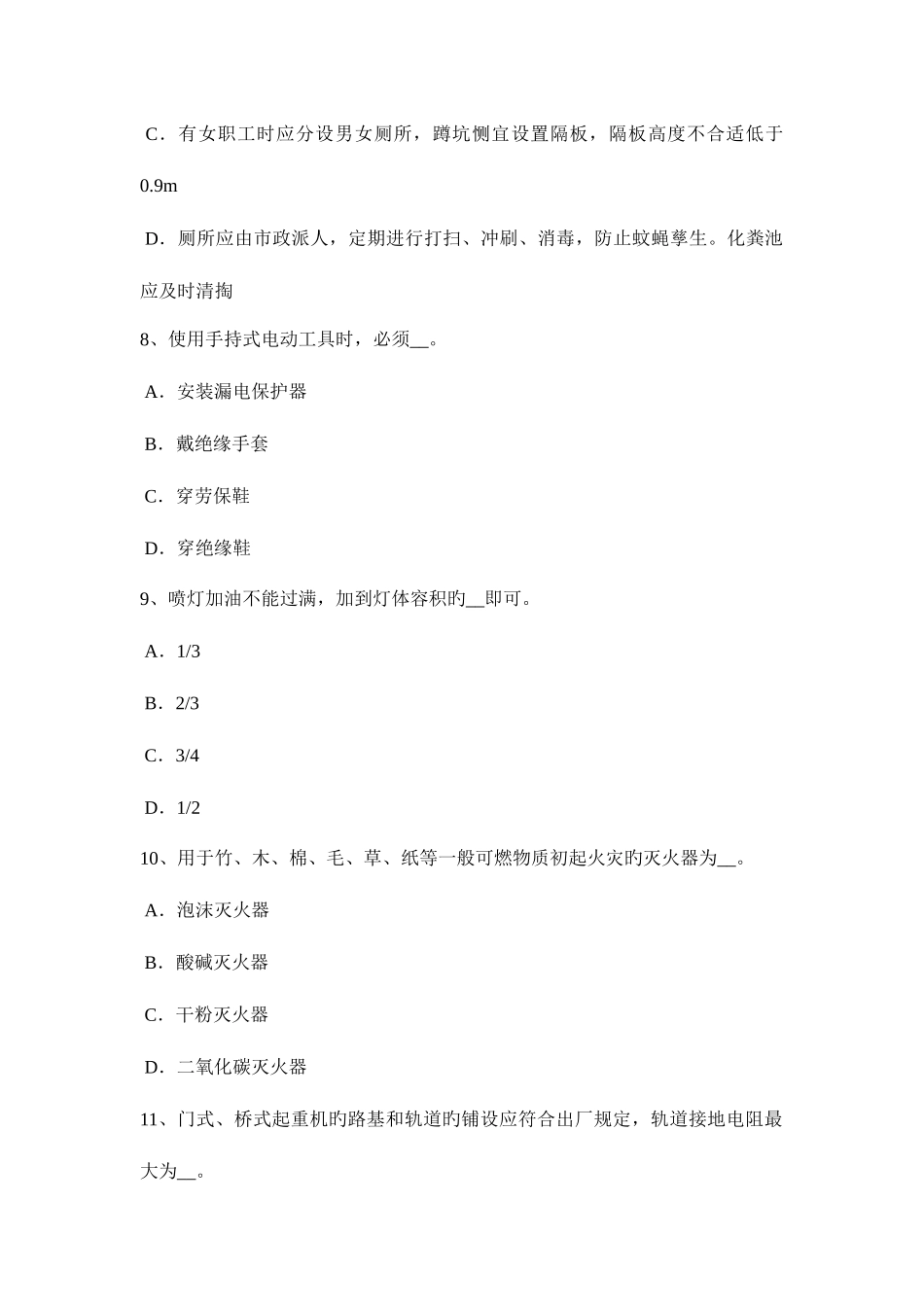 2025年安徽省安全员B证试题_第3页