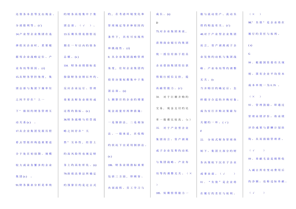 2025年企业集团财务管理电大企业集团财务管理期末考试题整理版_第2页