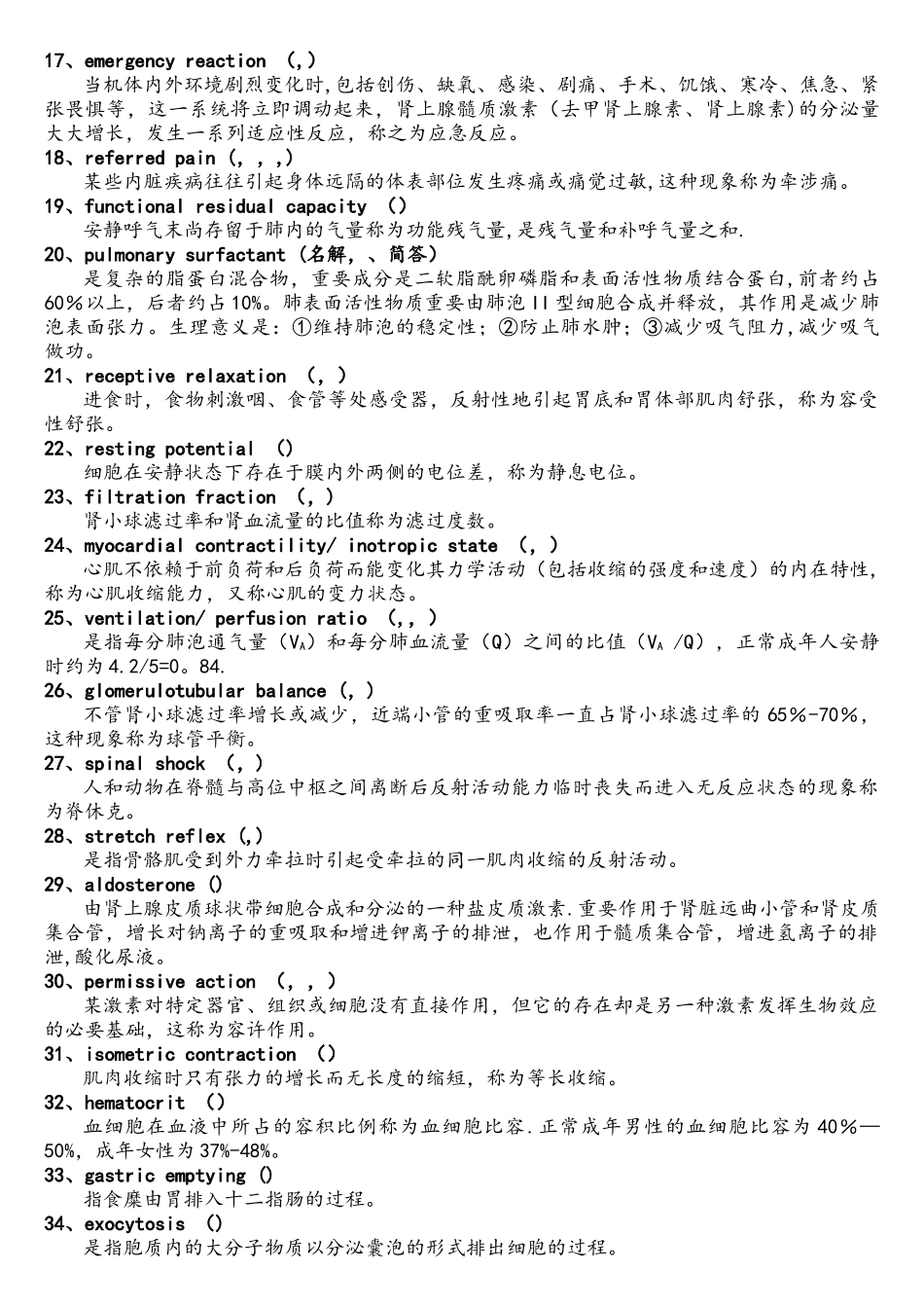 2025年首都医科大学考博生理原题及答案自整理_第2页