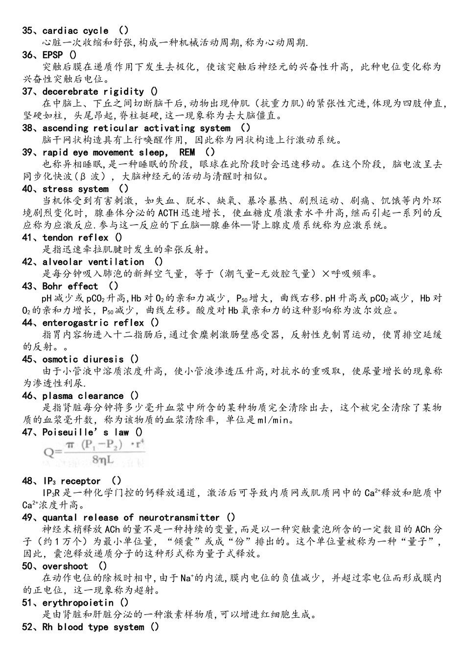 2025年首都医科大学考博生理原题及答案自整理_第3页