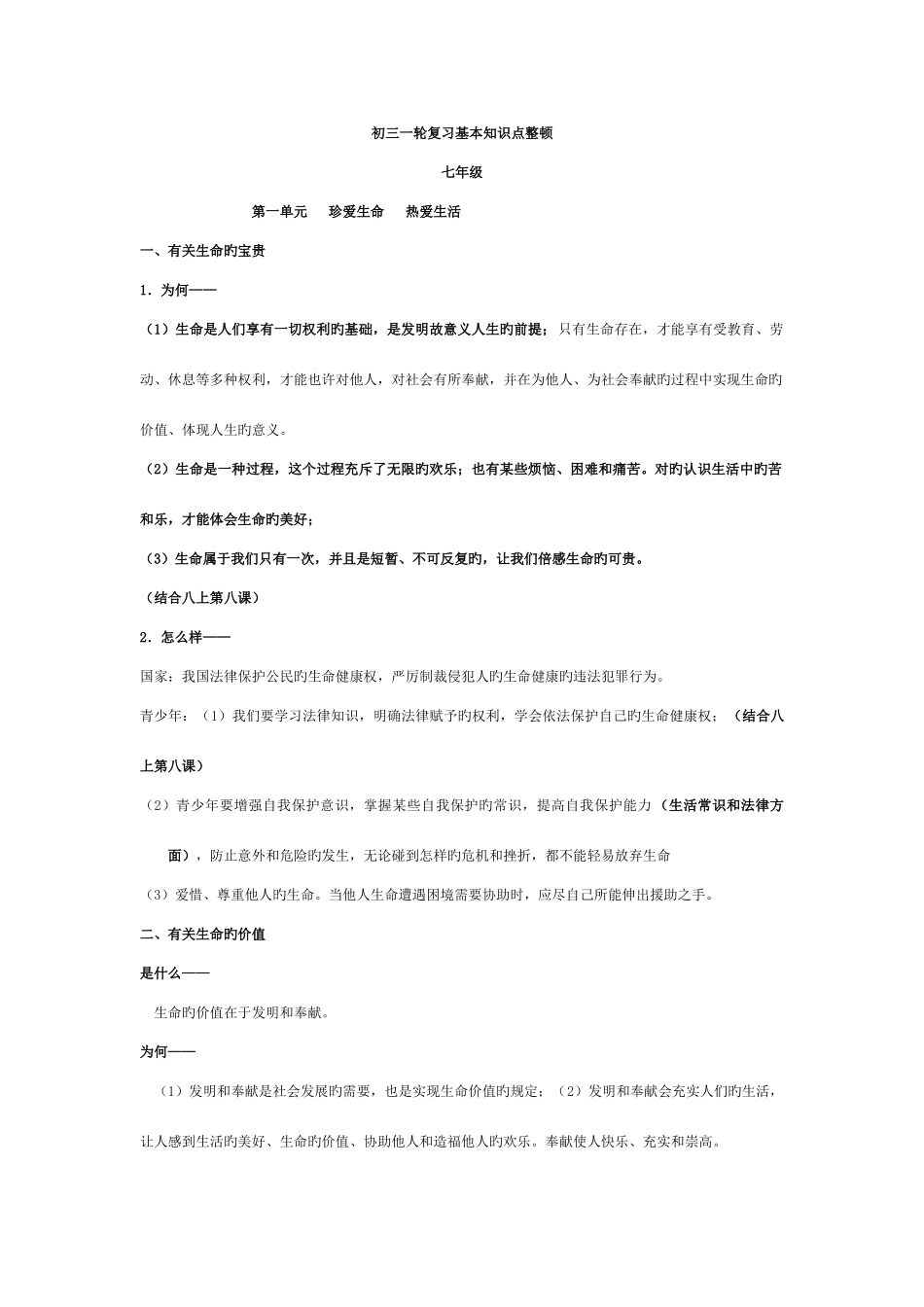 2025年初三一轮复习基本知识点整理_第1页