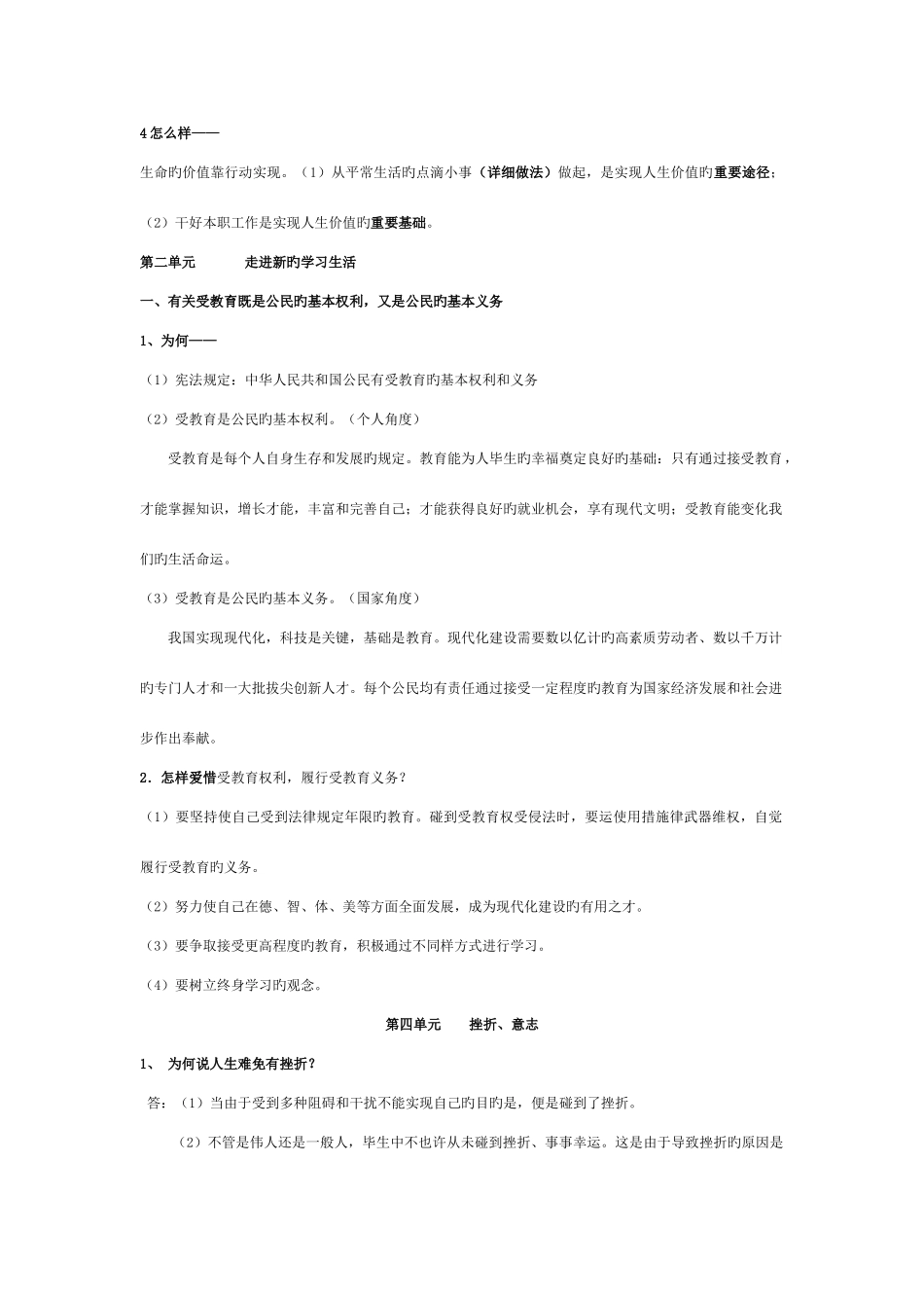 2025年初三一轮复习基本知识点整理_第2页