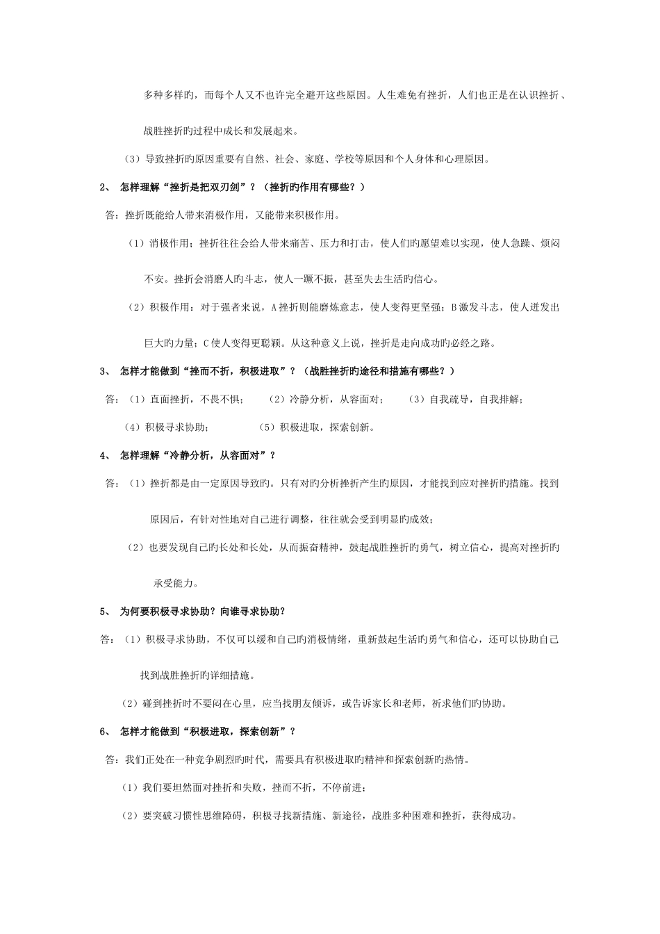 2025年初三一轮复习基本知识点整理_第3页