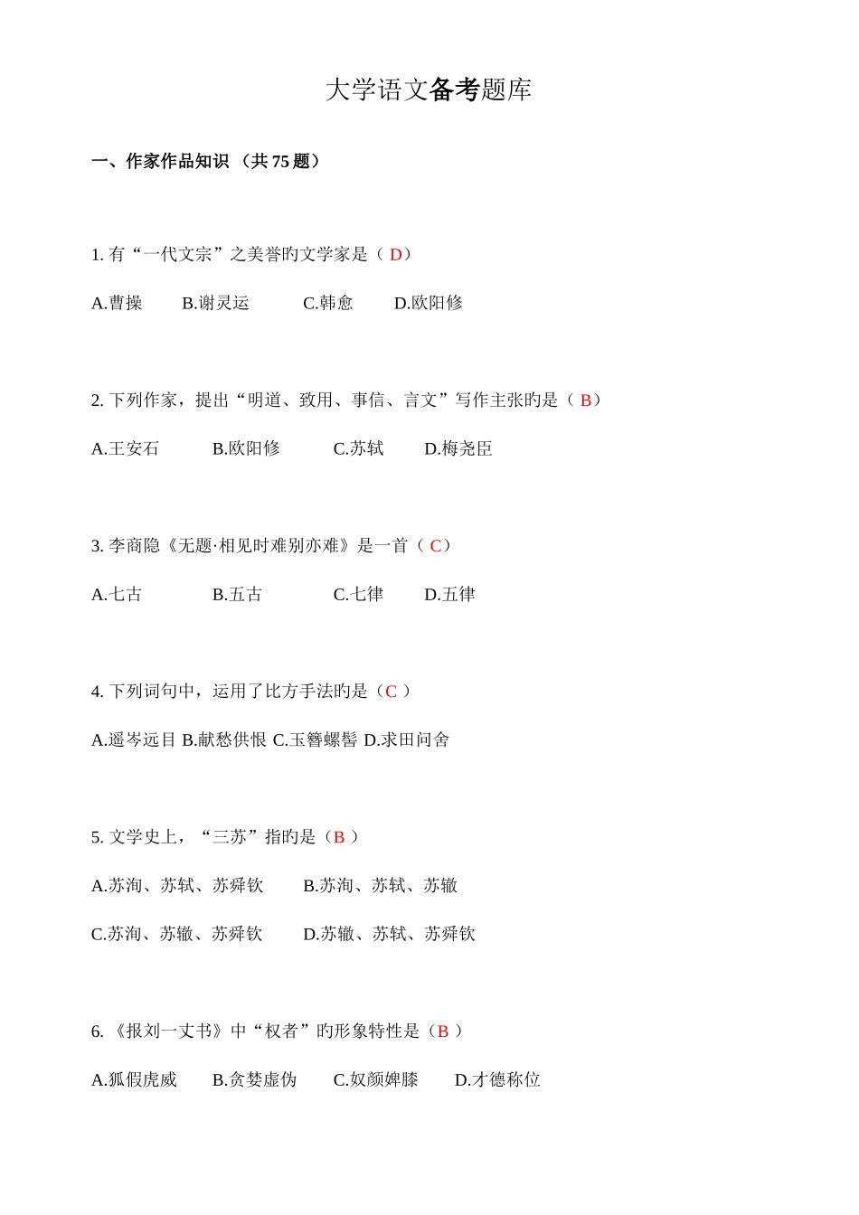 2025年大学语文备考题库及参考答案_第1页