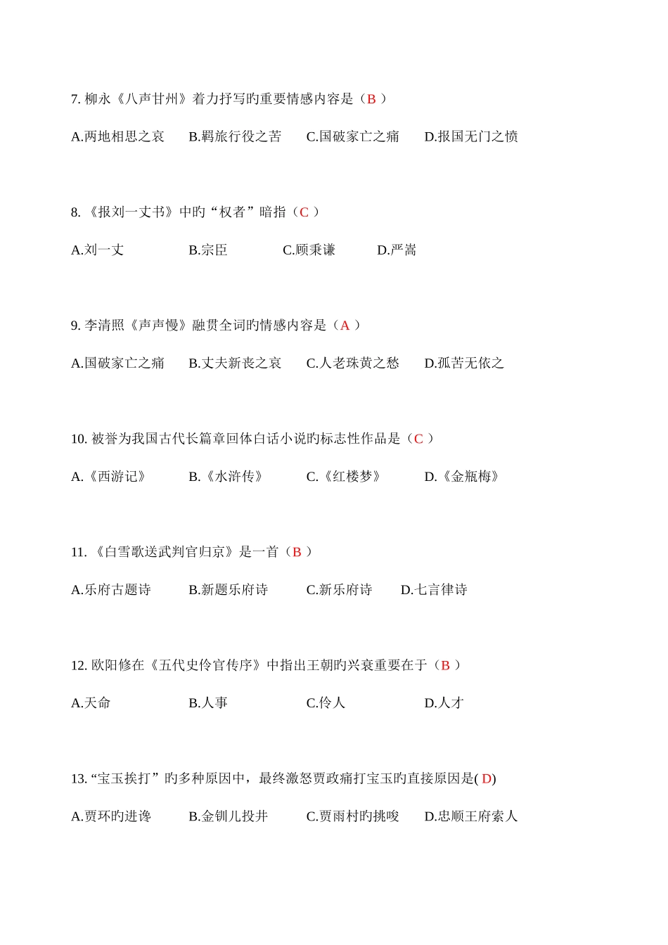 2025年大学语文备考题库及参考答案_第2页