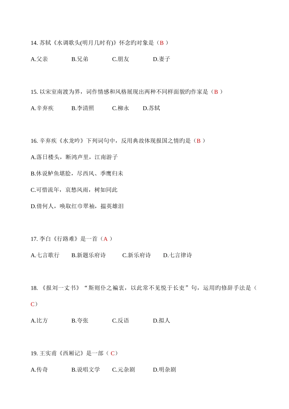 2025年大学语文备考题库及参考答案_第3页