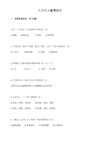 2025年大学语文备考题库及参考答案